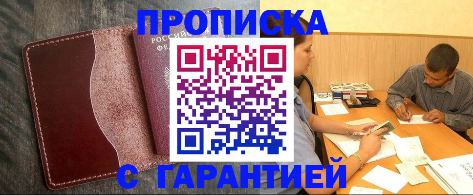 временная регистрация адрес в Петров Вале