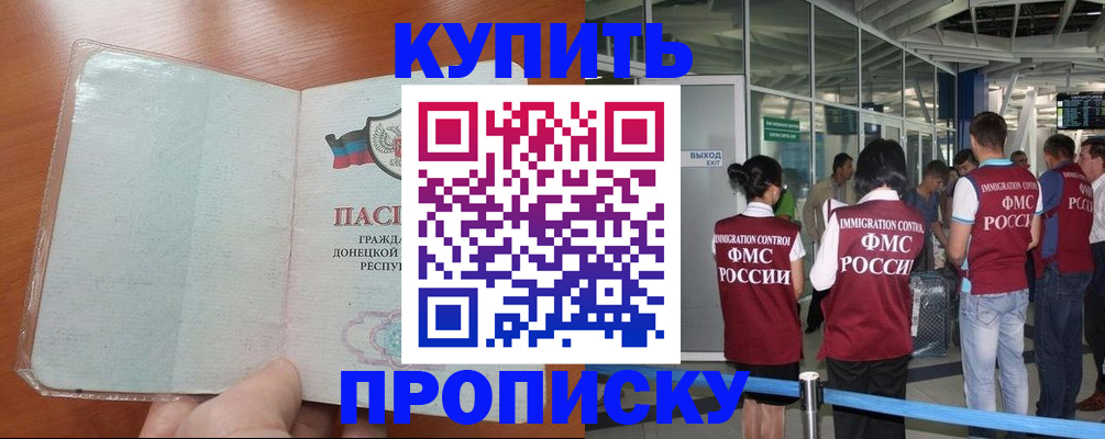 прописка регистрация в Петров Вале