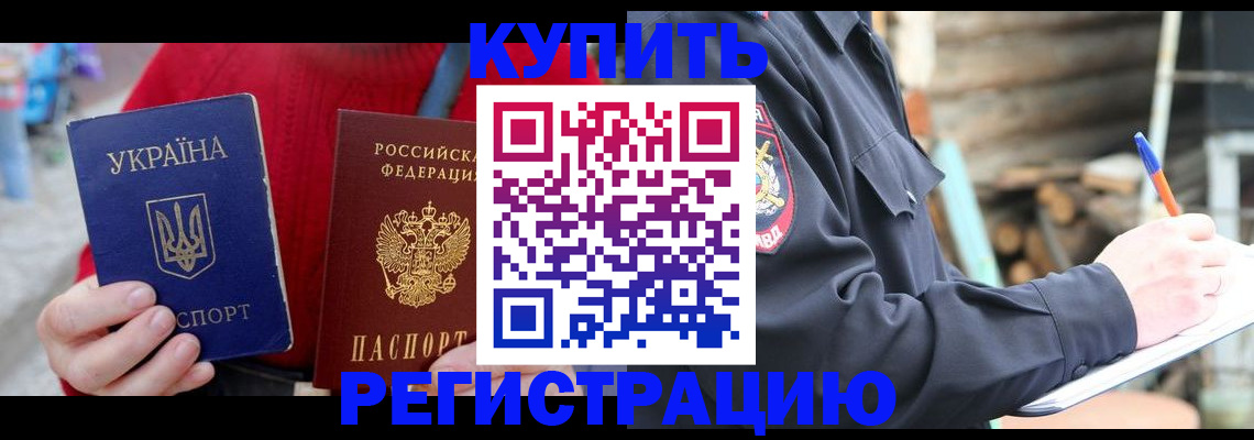 прописка в Петров Вале