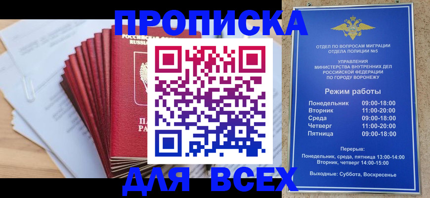 временная регистрация для всех в Петров Вале